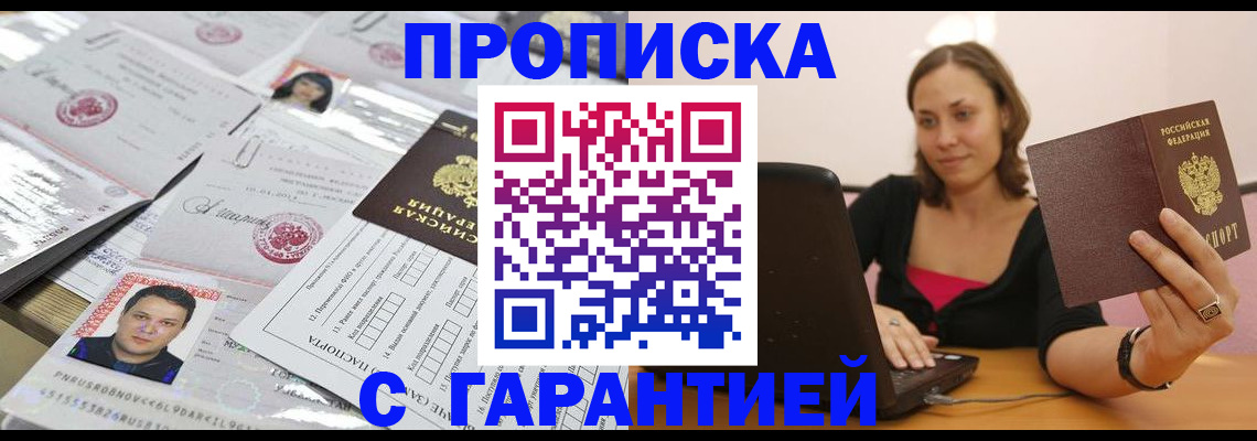прописка для военкомата в Магаданской области