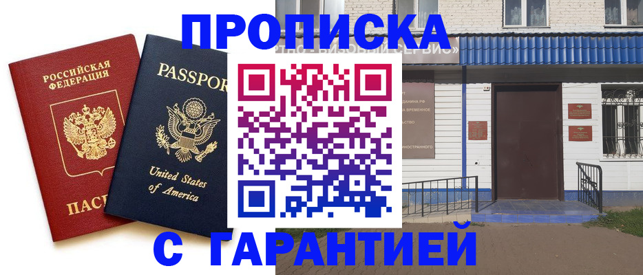временная регистрация надежно в Магаданской области