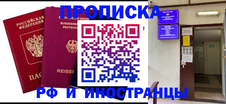 прописка для школы в Магаданской области